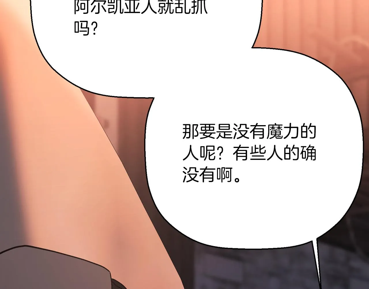 第48话 忏悔者 第28页
