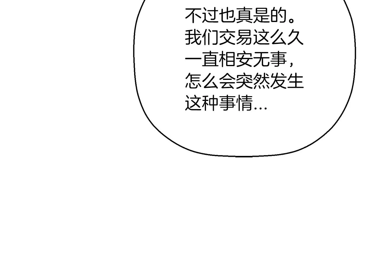 第48话 忏悔者 第31页