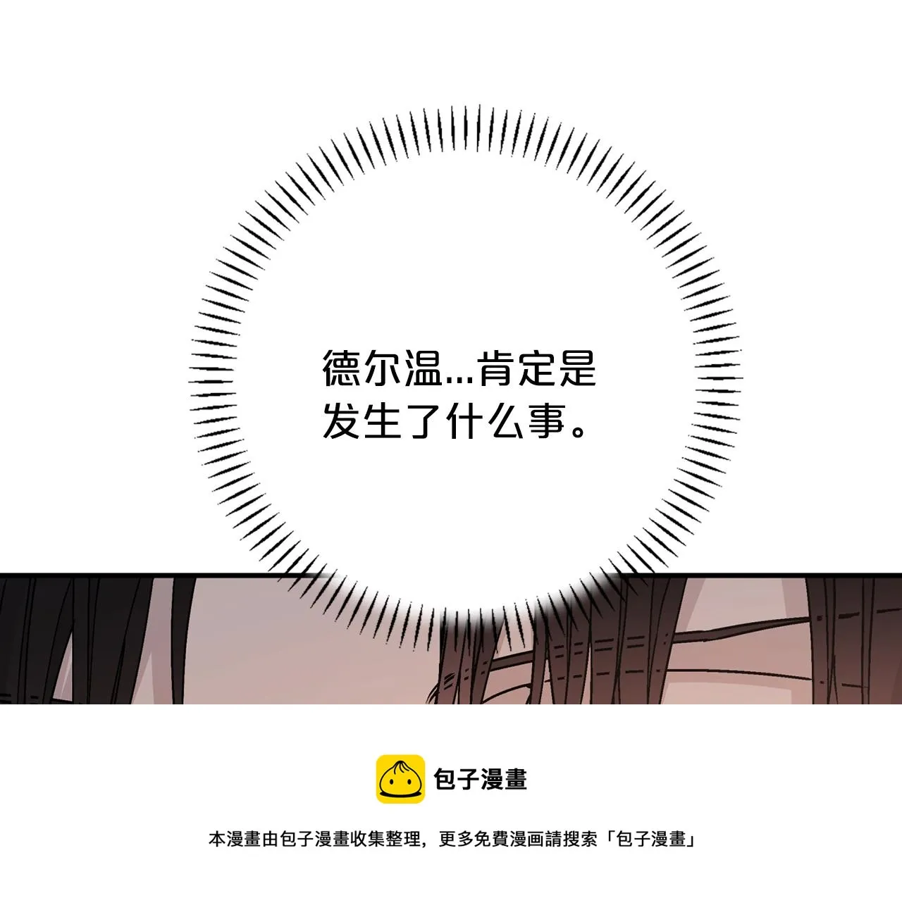 第48话 忏悔者 第50页