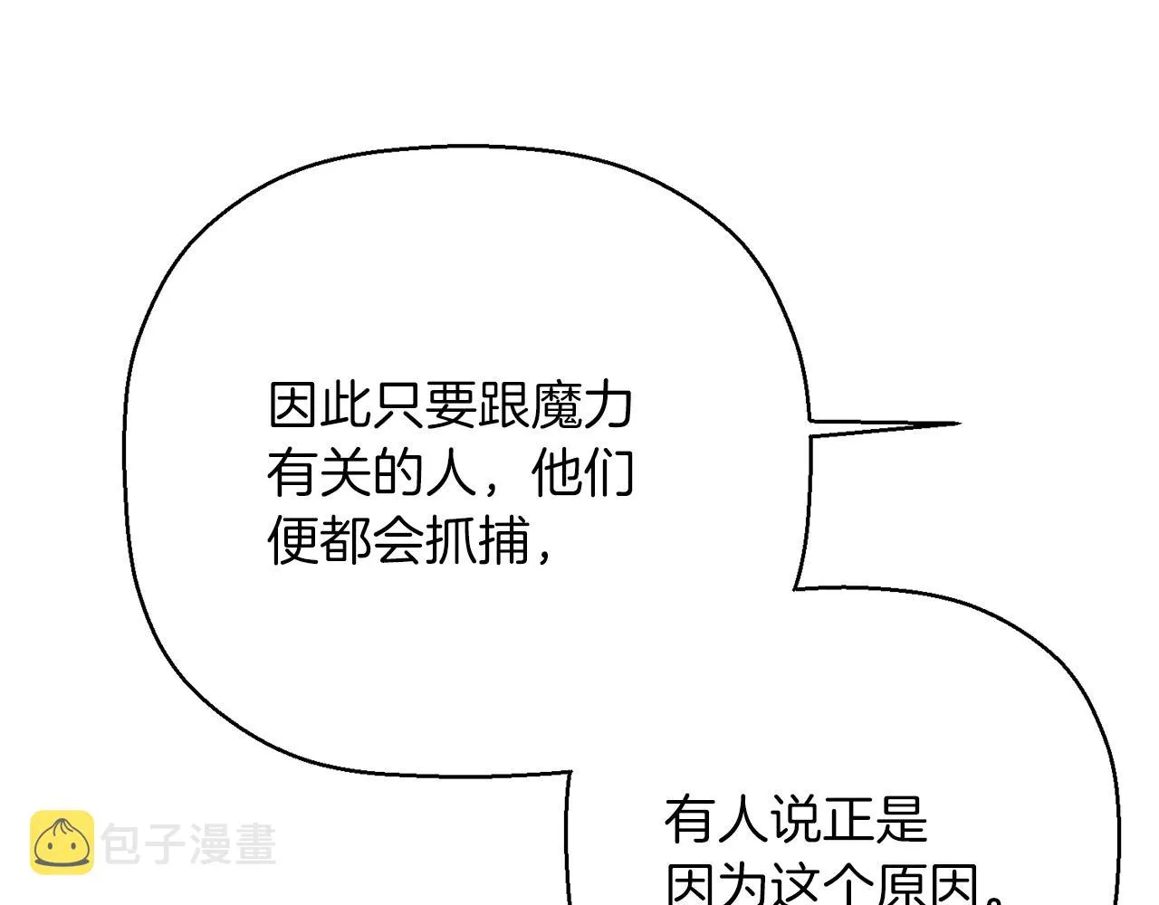 第48话 忏悔者 第52页