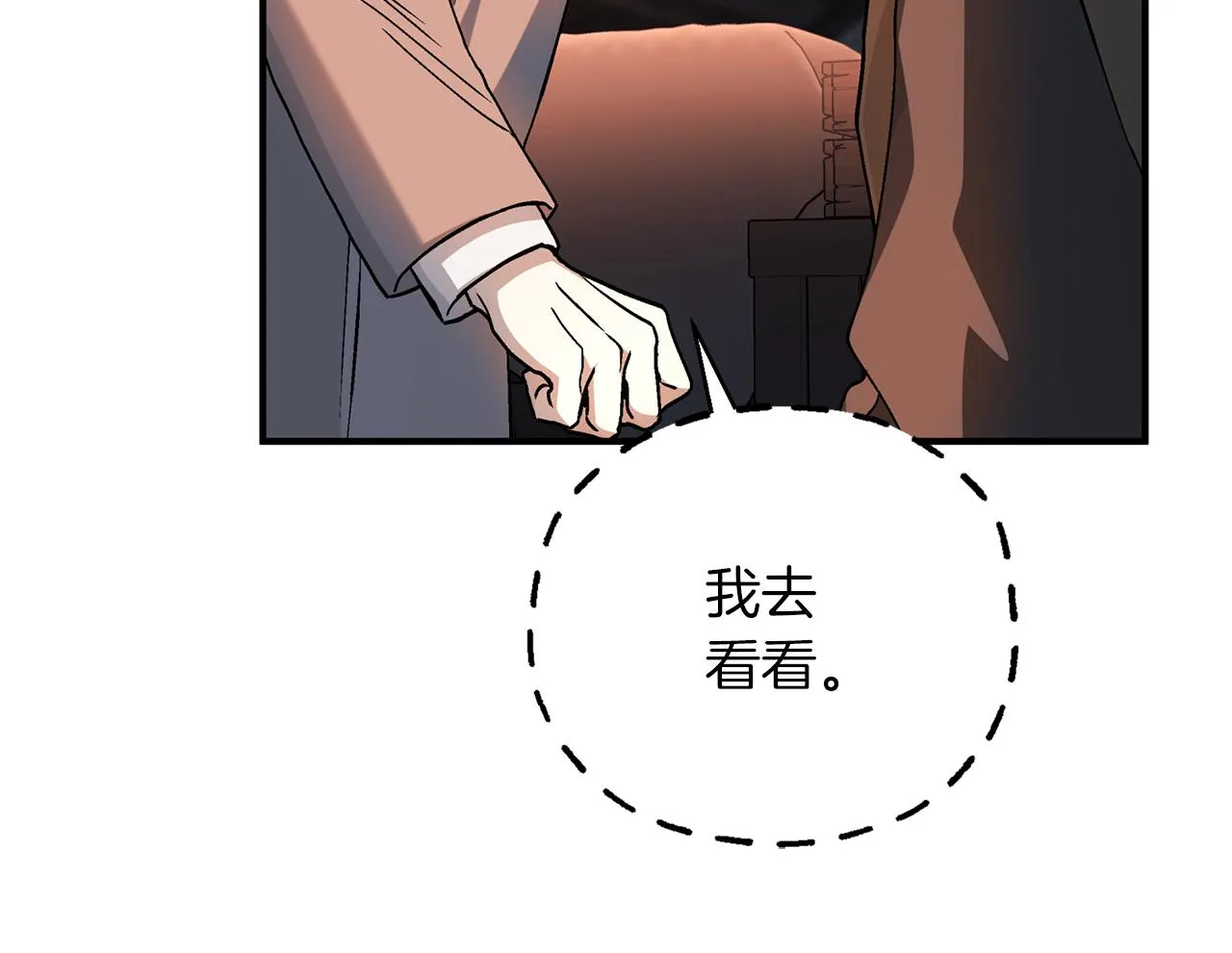 第48话 忏悔者 第97页