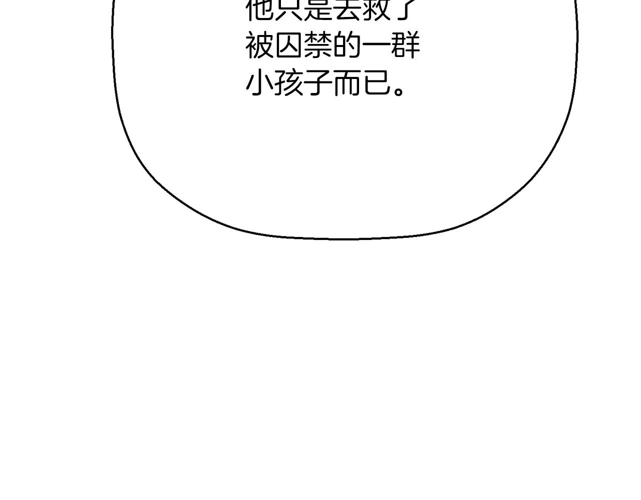 第48话 忏悔者 第233页
