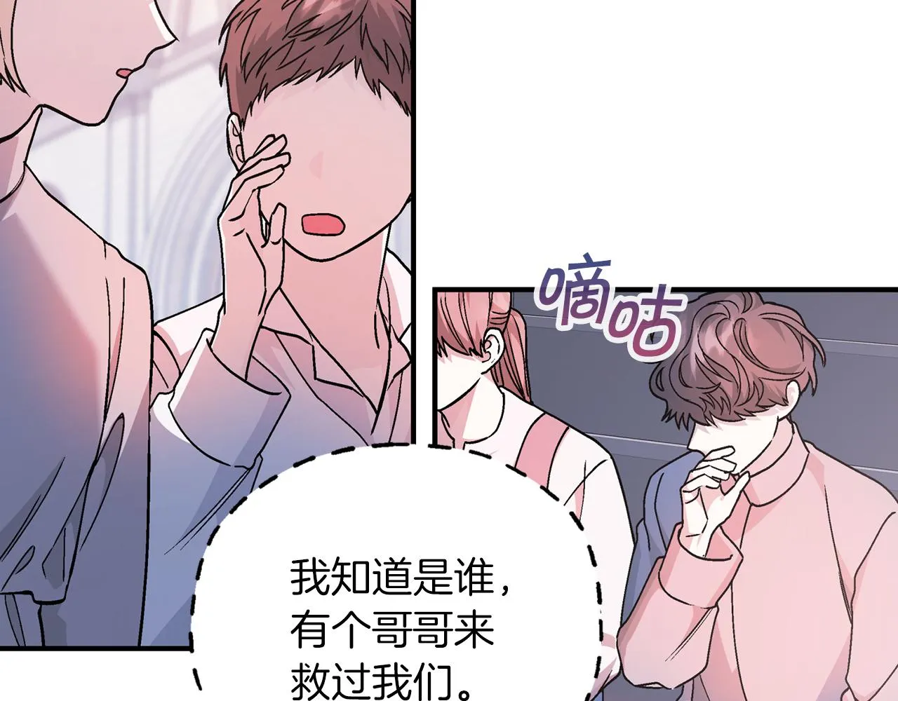 第48话 忏悔者 第235页