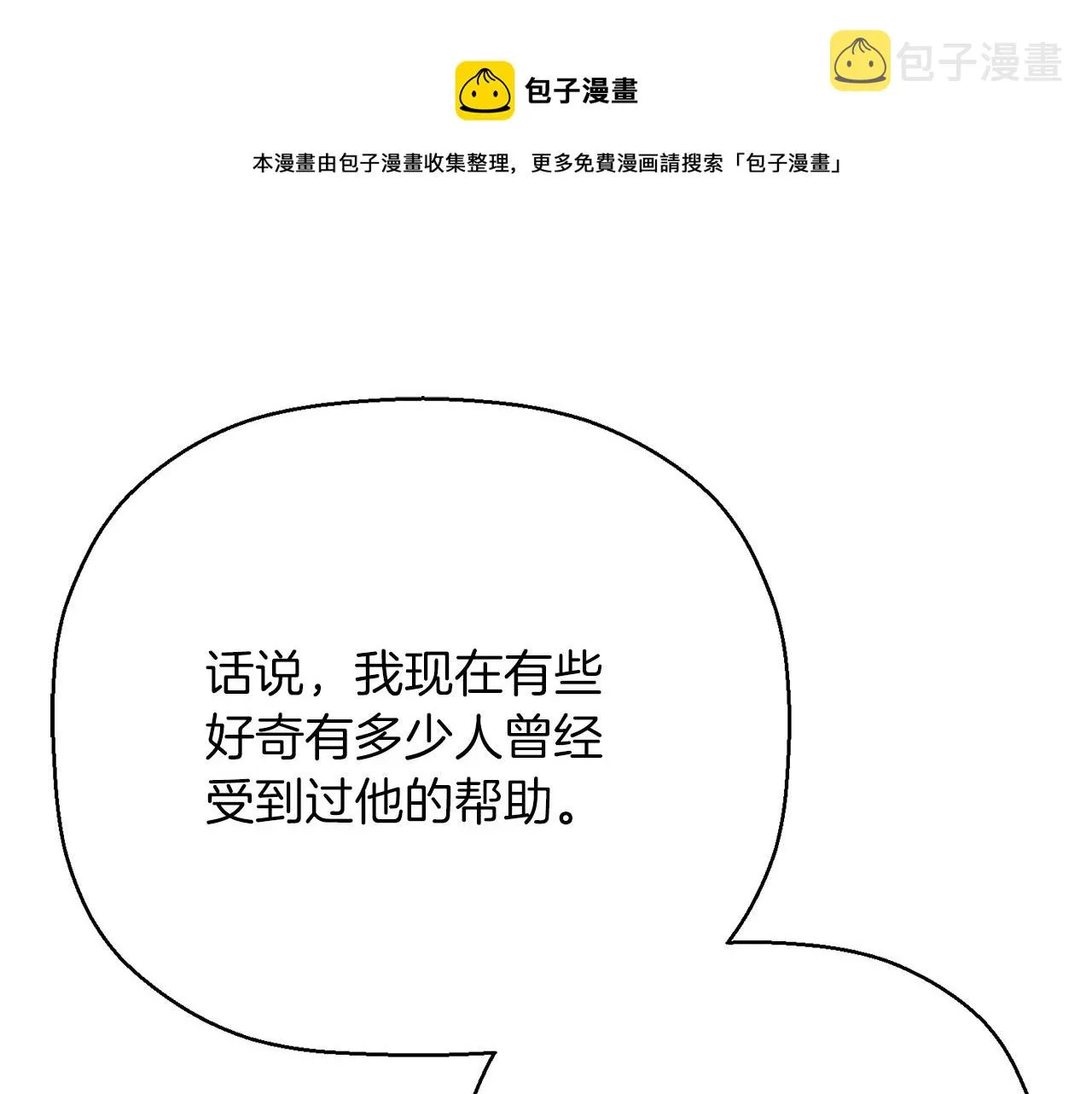 第48话 忏悔者 第246页