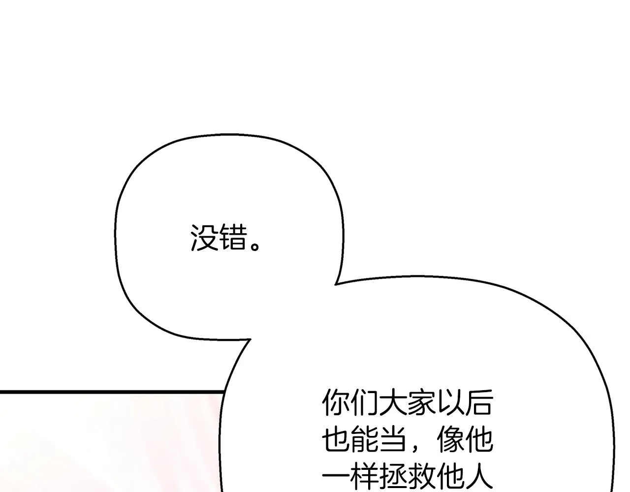 第48话 忏悔者 第264页