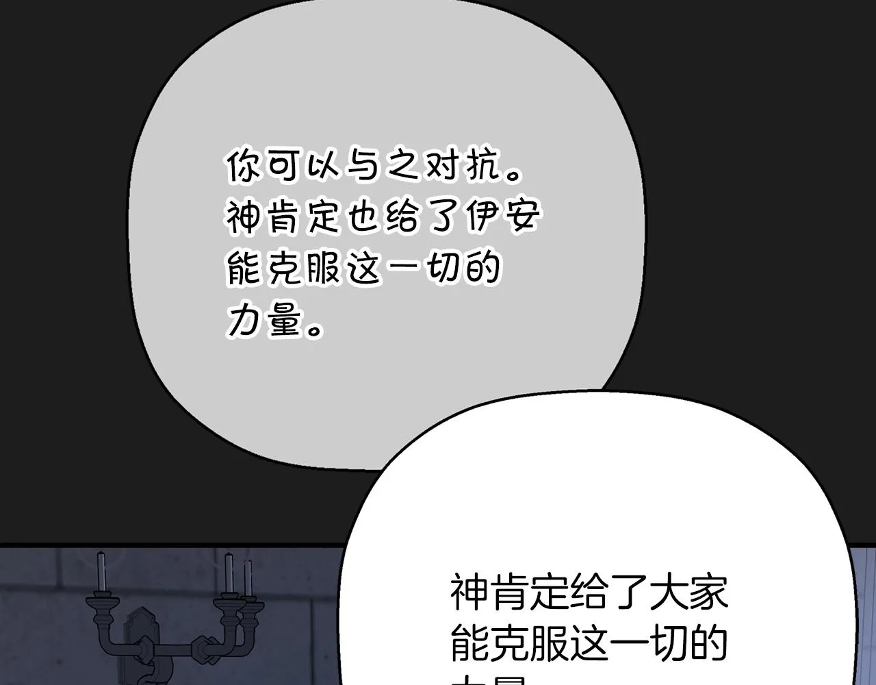 第48话 忏悔者 第279页