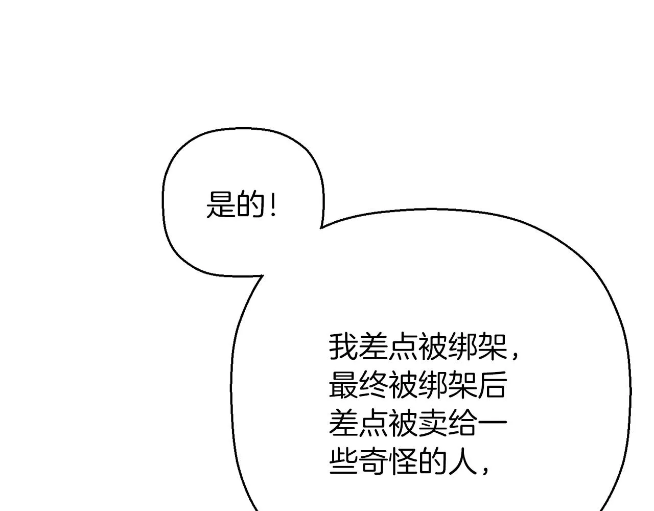 第48话 忏悔者 第313页