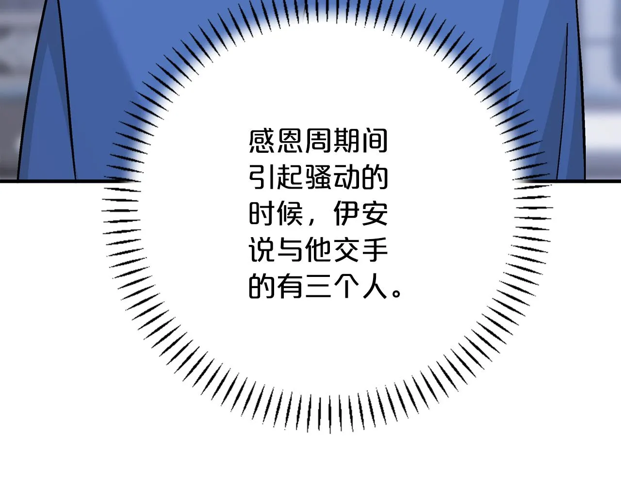 第49话 谁更重要 第76页