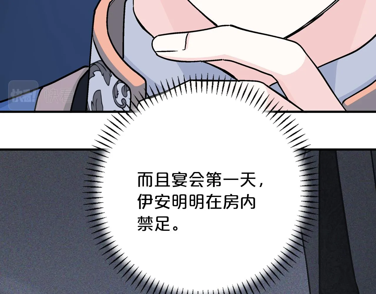 第49话 谁更重要 第87页