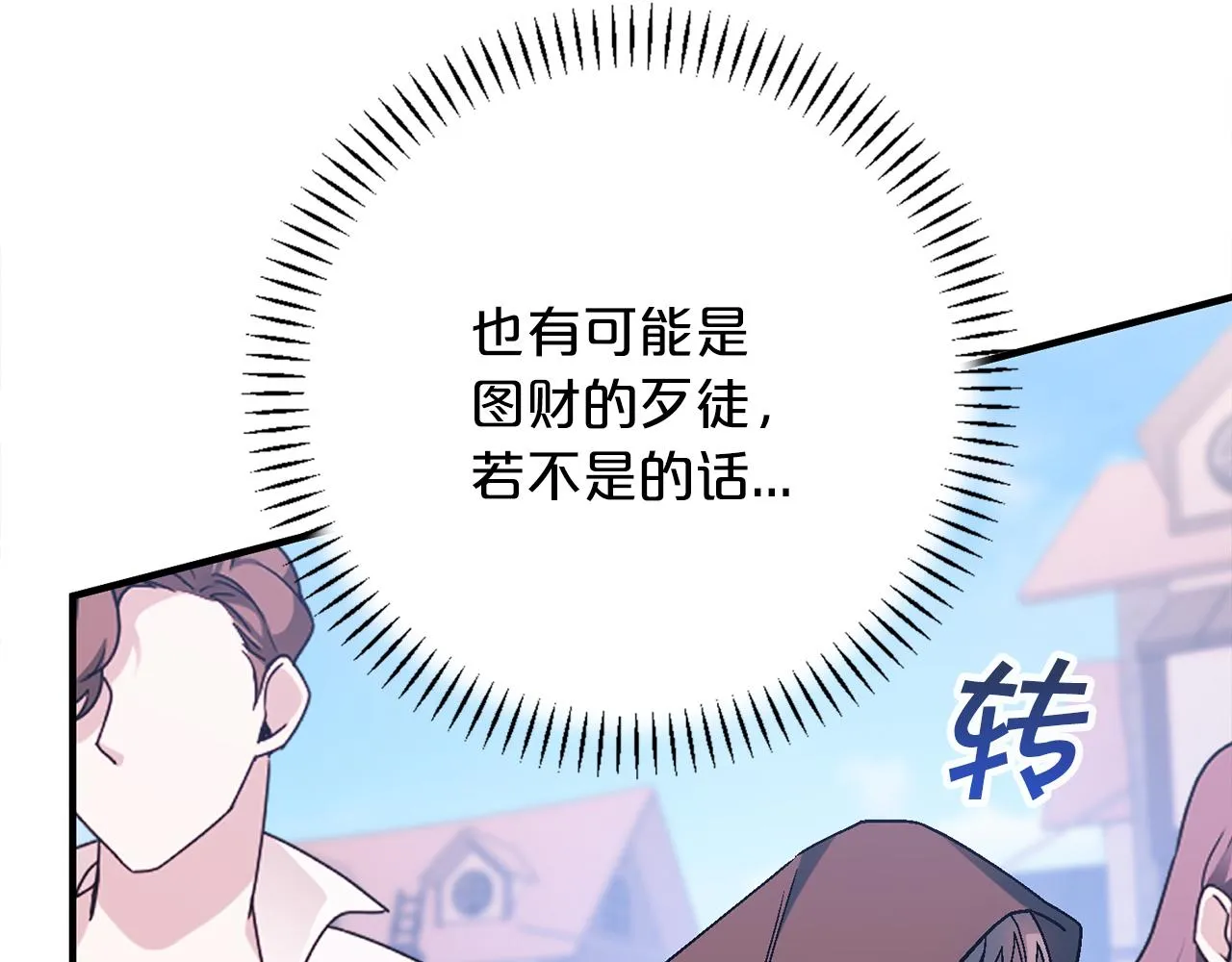 第50话 混乱的情感 第19页