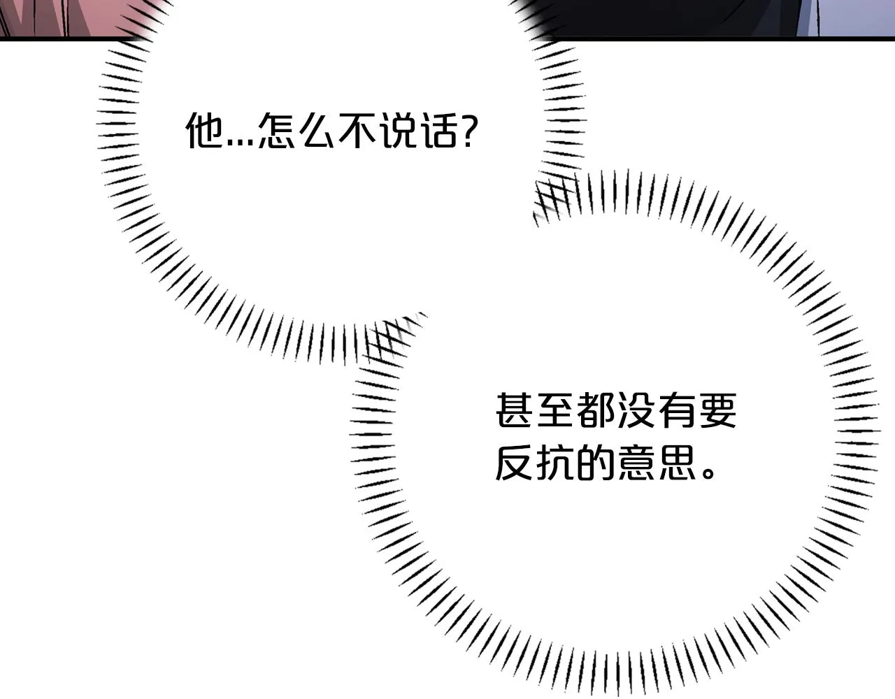 第50话 混乱的情感 第61页