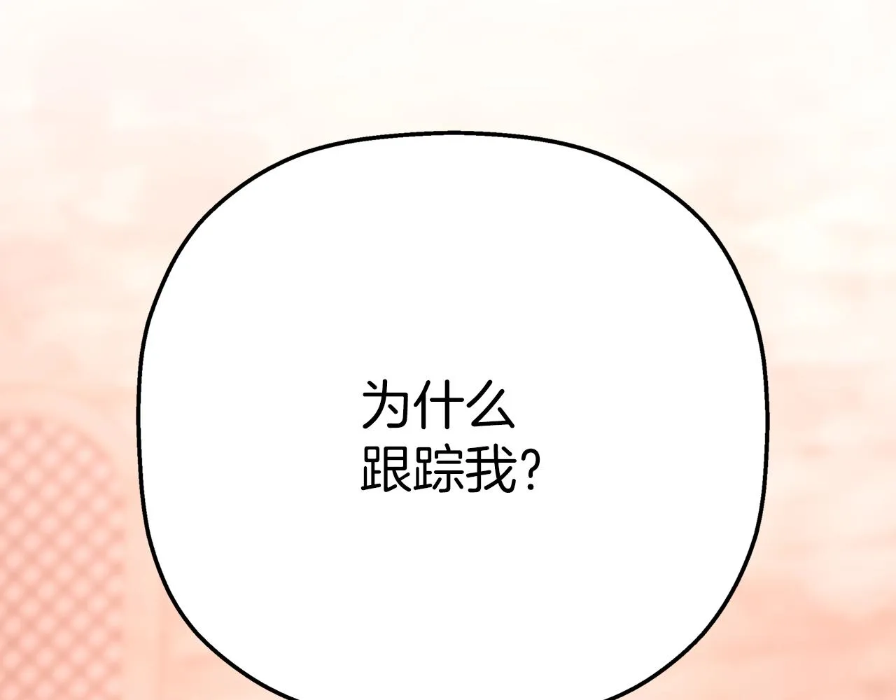 第50话 混乱的情感 第74页