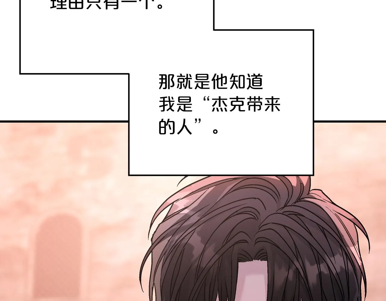 第50话 混乱的情感 第82页