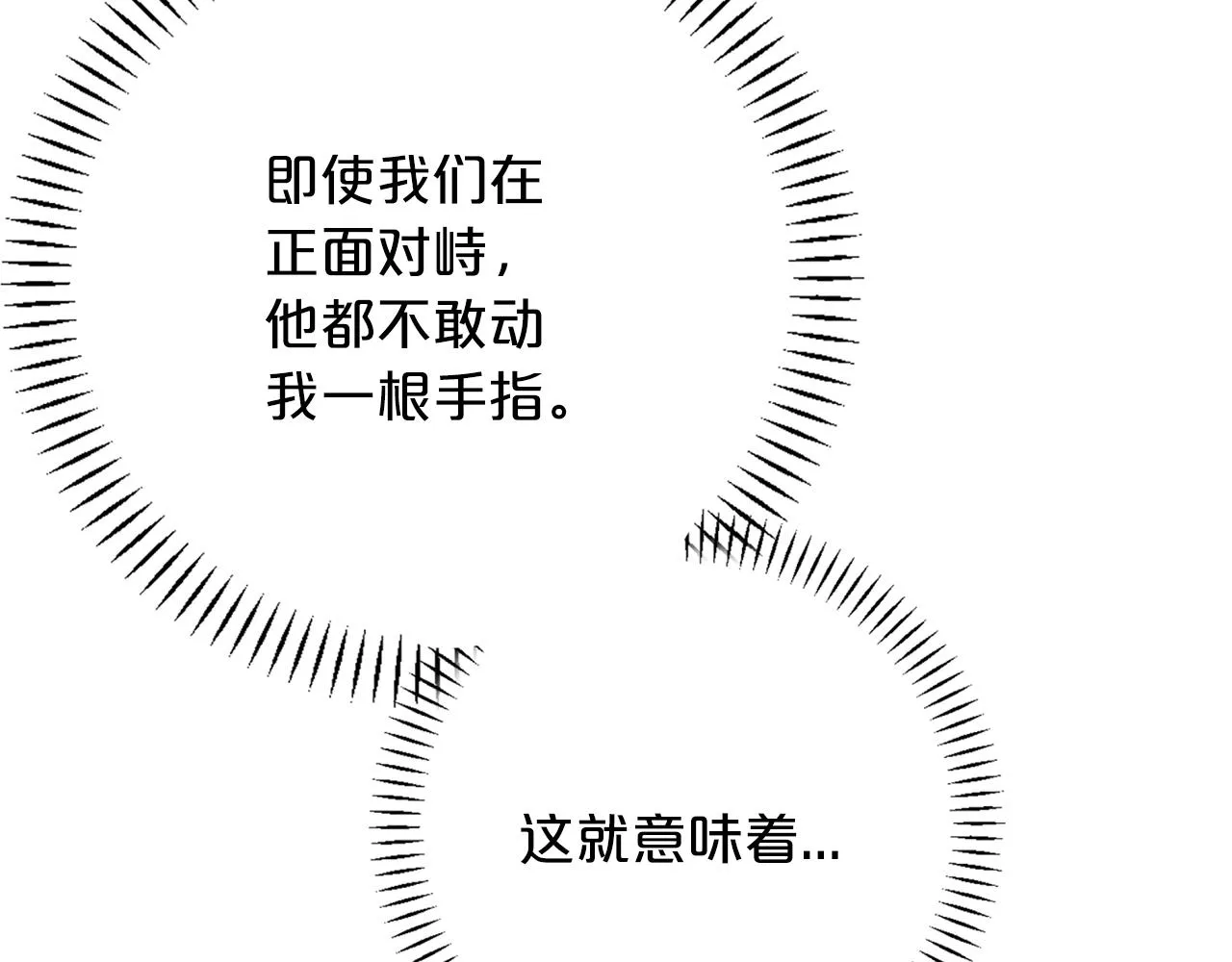 第50话 混乱的情感 第85页