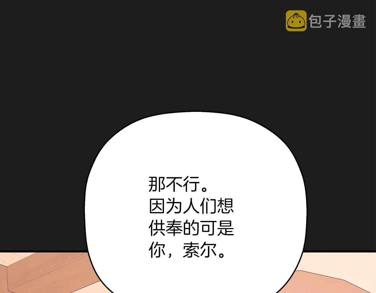第50话 混乱的情感 第116页