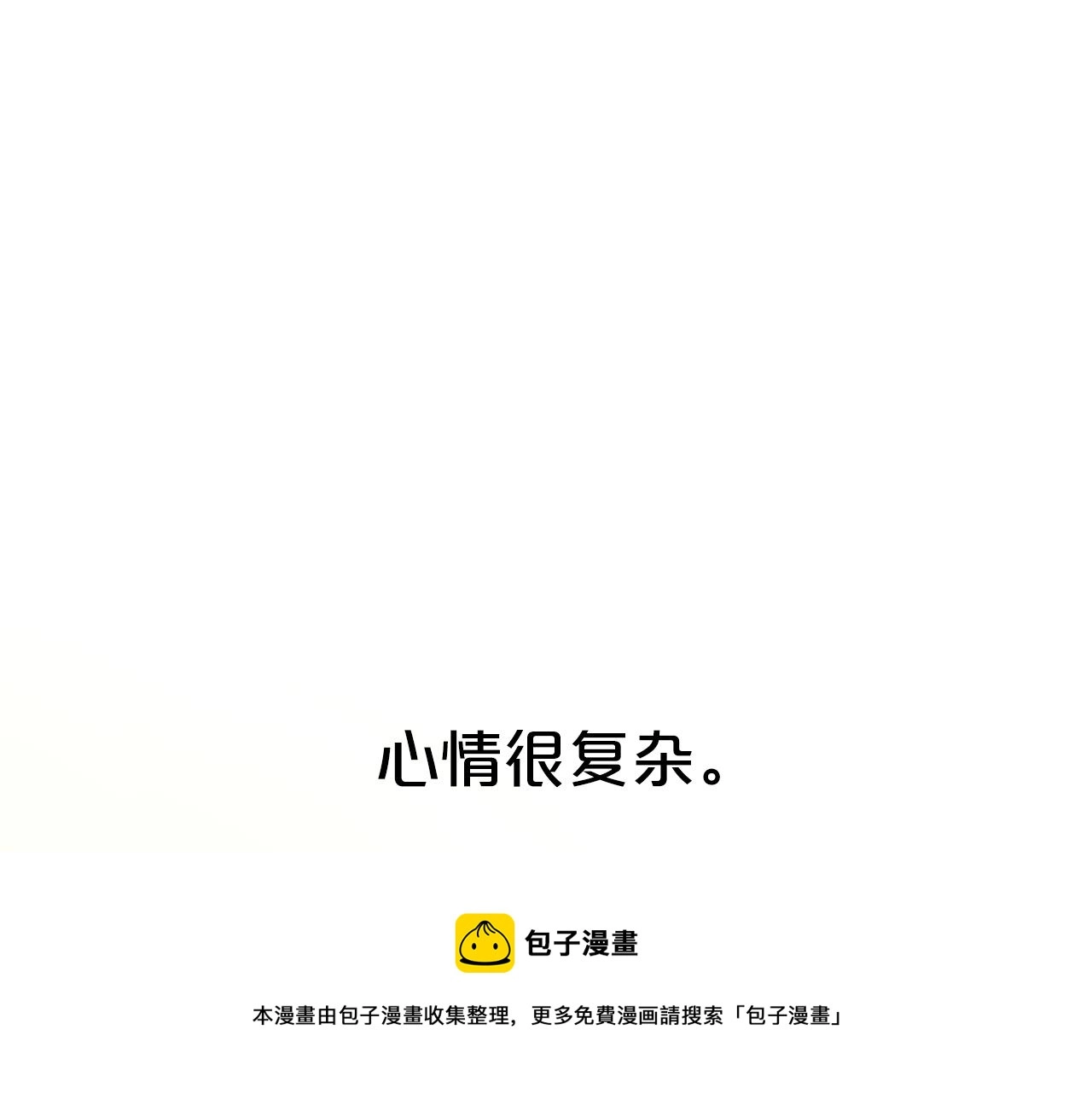 第50话 混乱的情感 第300页