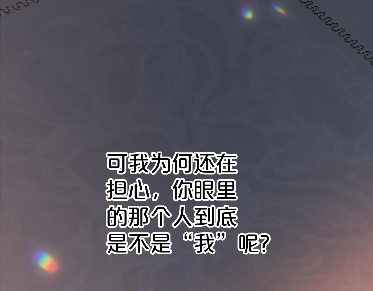 第50话 混乱的情感 第360页