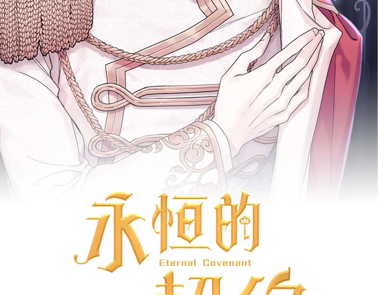 第51话 信任崩塌 第2页