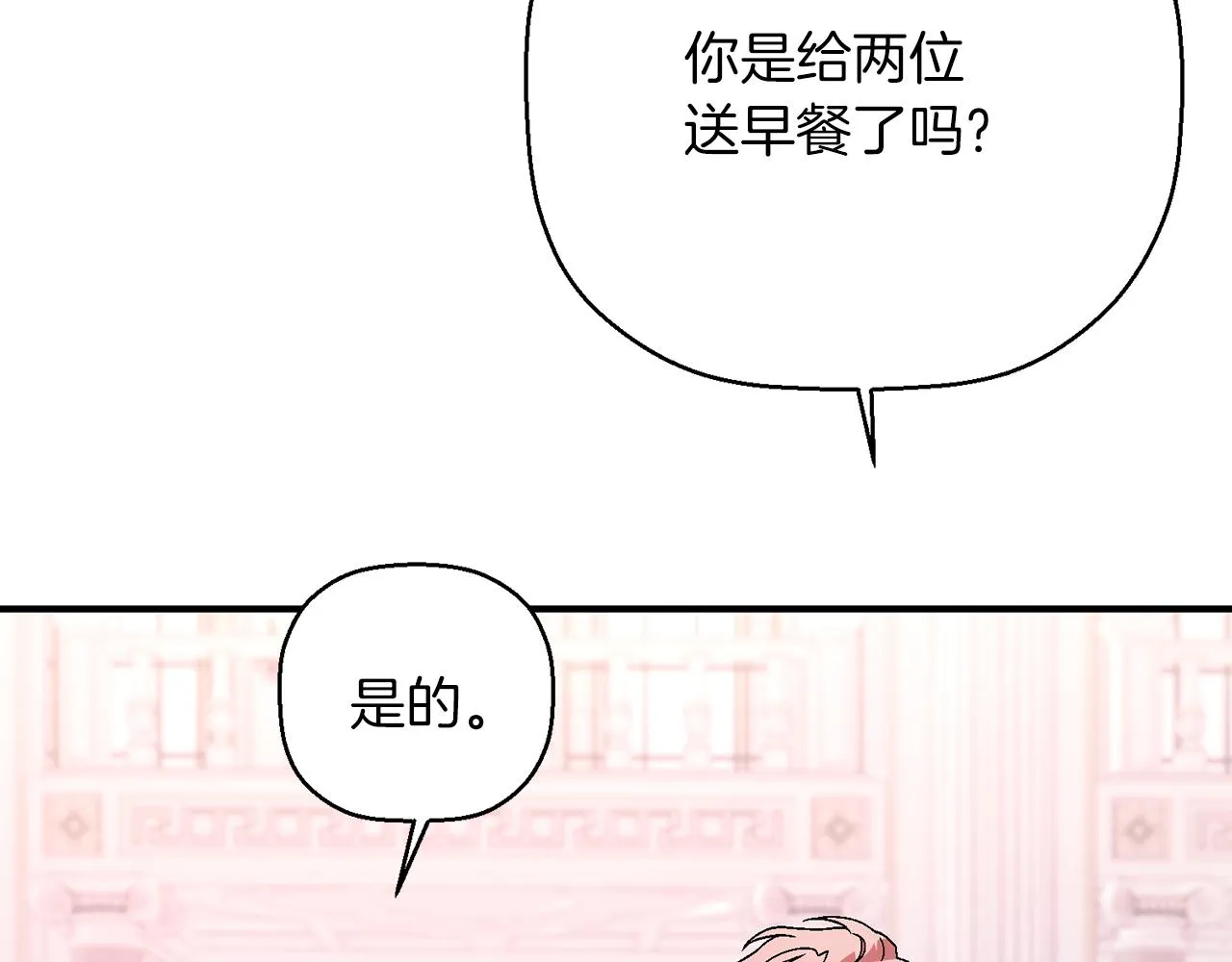 第51话 信任崩塌 第12页