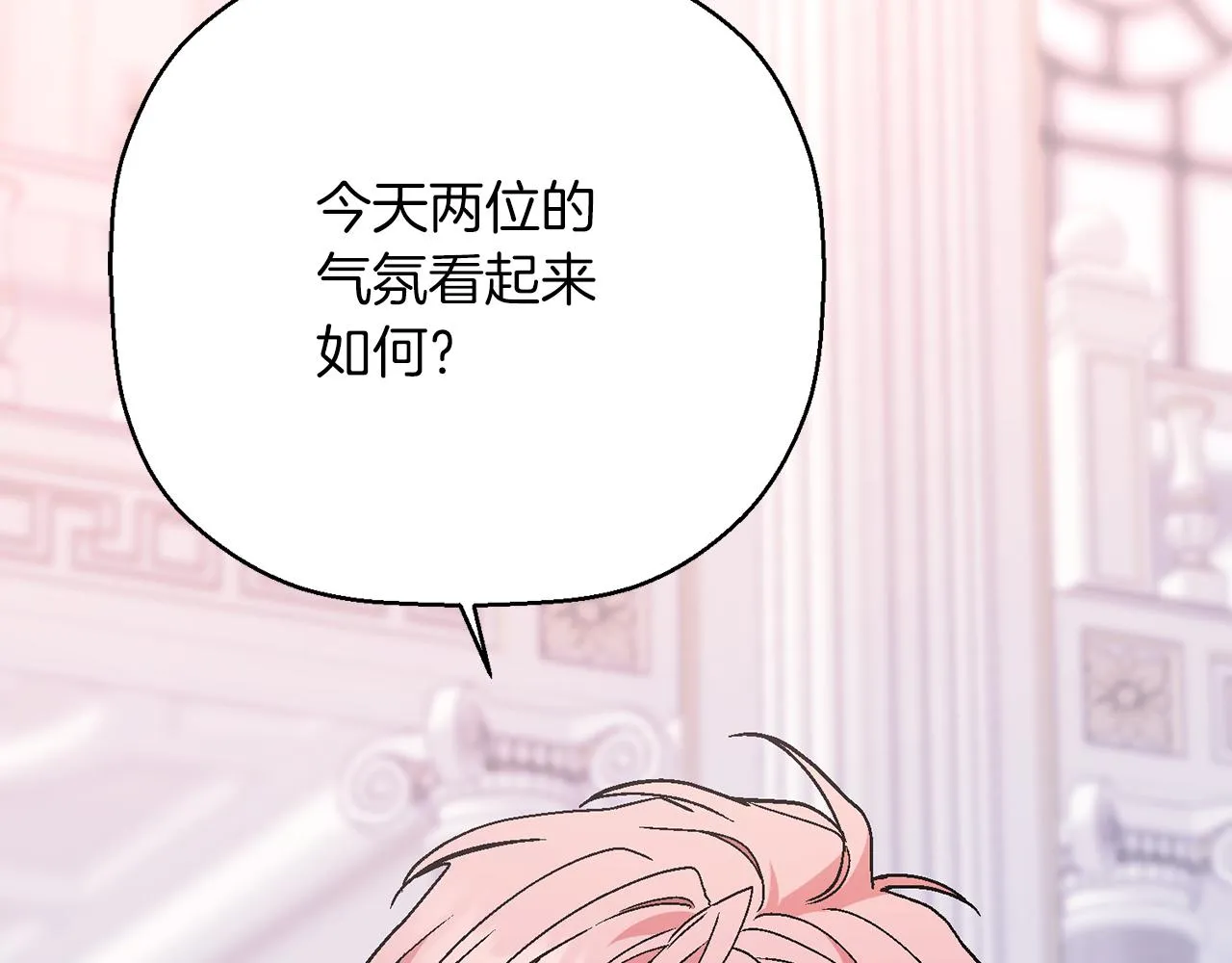 第51话 信任崩塌 第15页