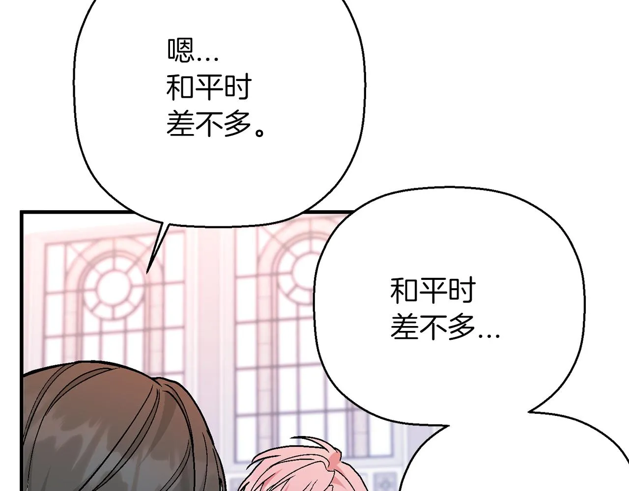 第51话 信任崩塌 第18页