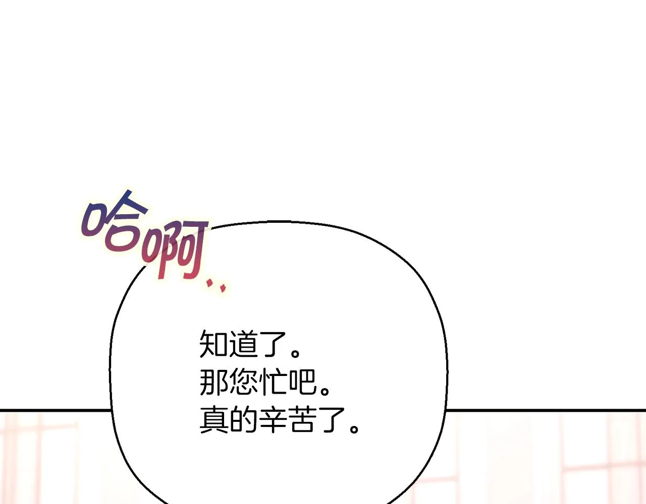 第51话 信任崩塌 第20页