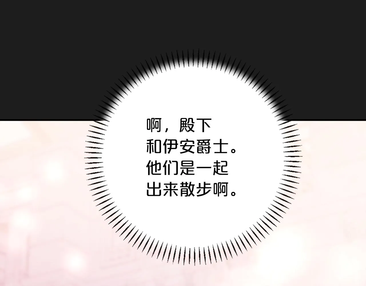 第51话 信任崩塌 第32页