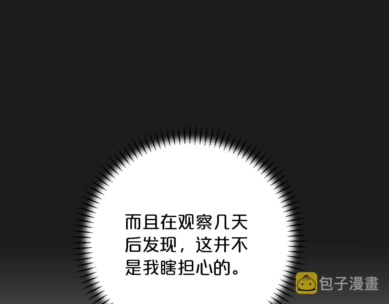 第51话 信任崩塌 第40页