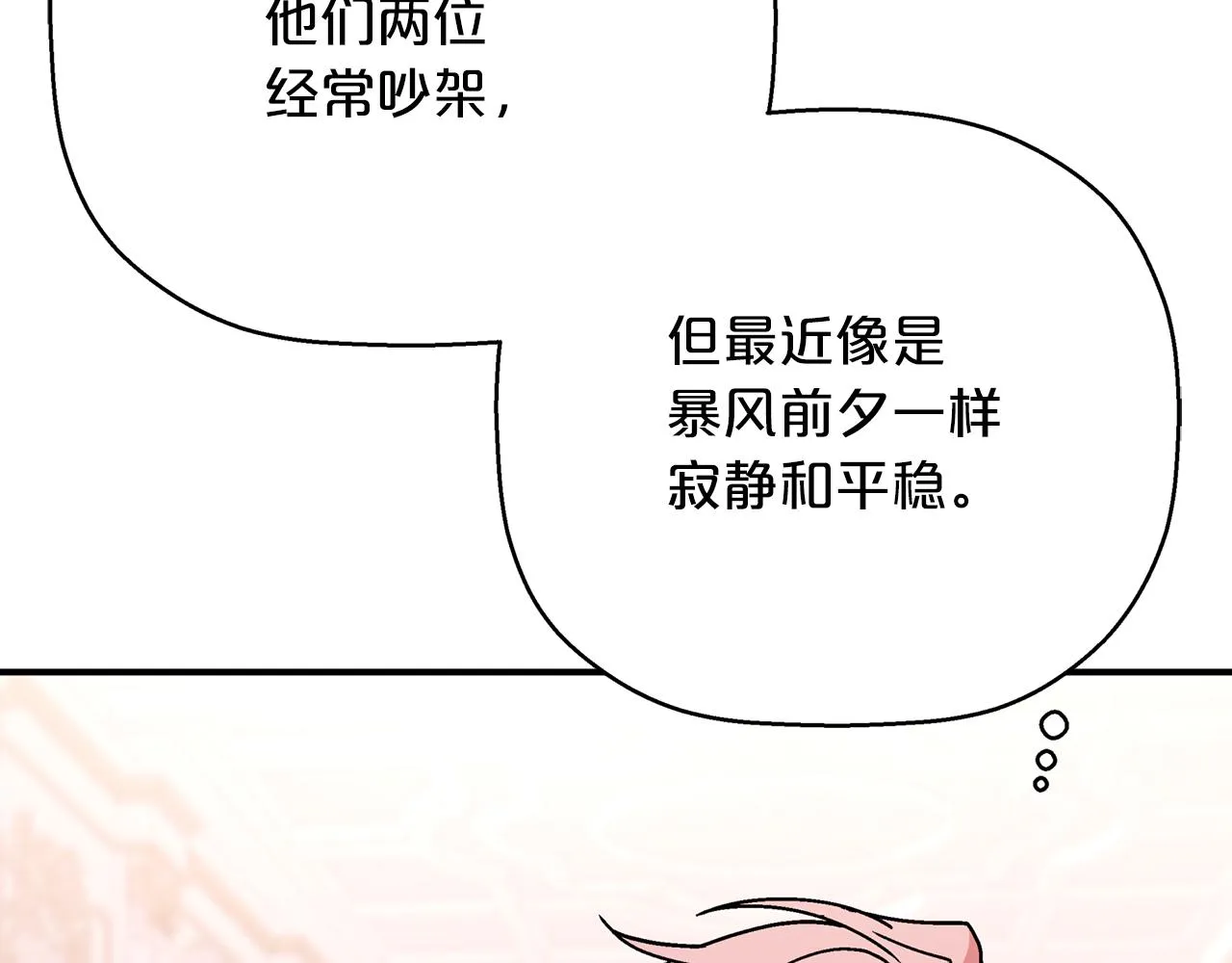 第51话 信任崩塌 第42页