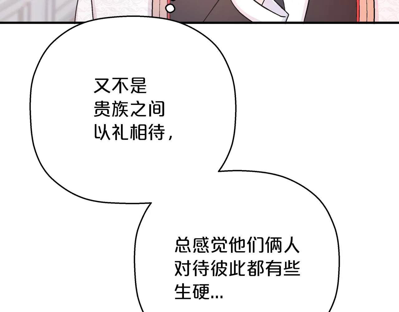 第51话 信任崩塌 第44页