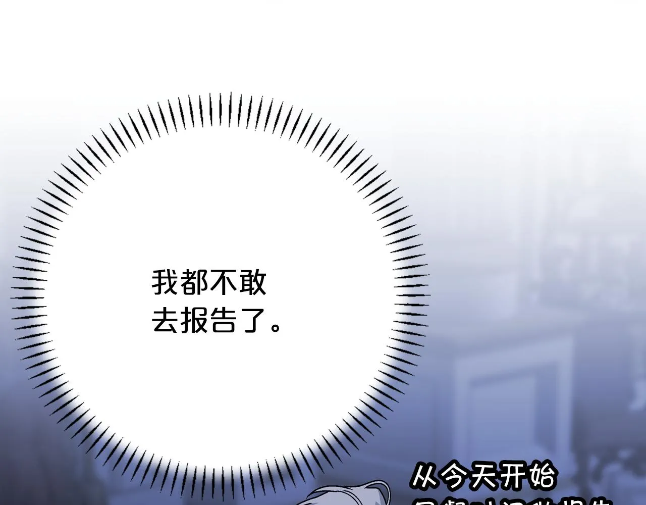 第51话 信任崩塌 第46页
