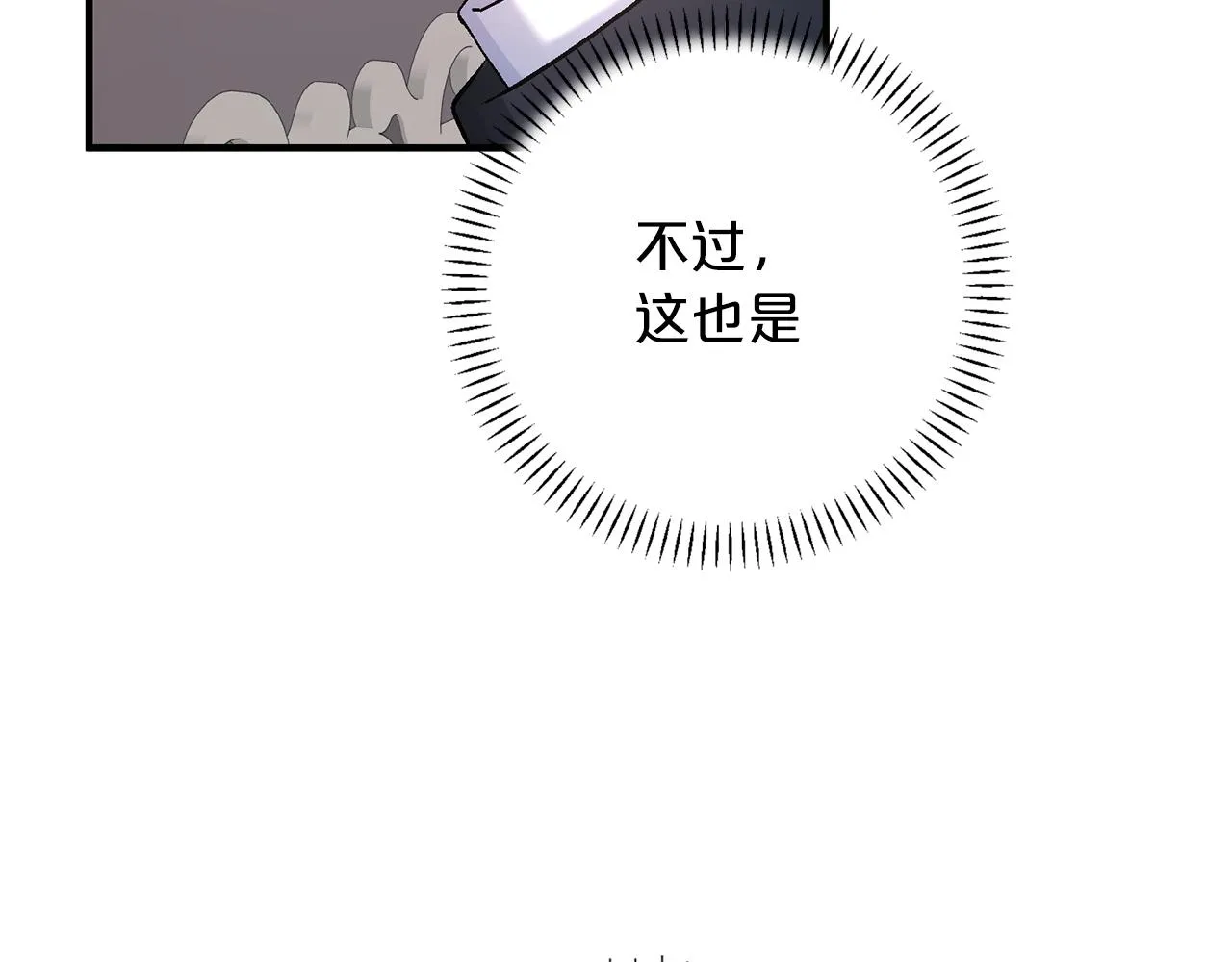 第51话 信任崩塌 第52页