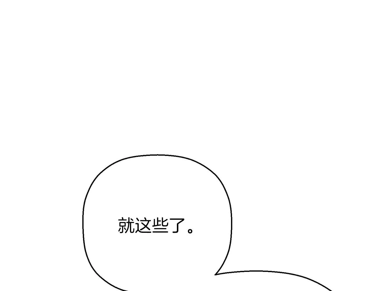 第51话 信任崩塌 第59页