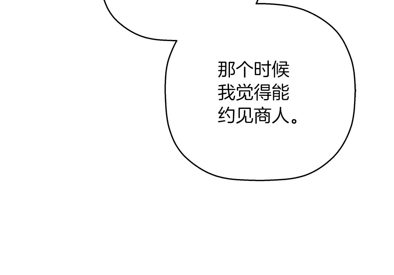 第51话 信任崩塌 第65页
