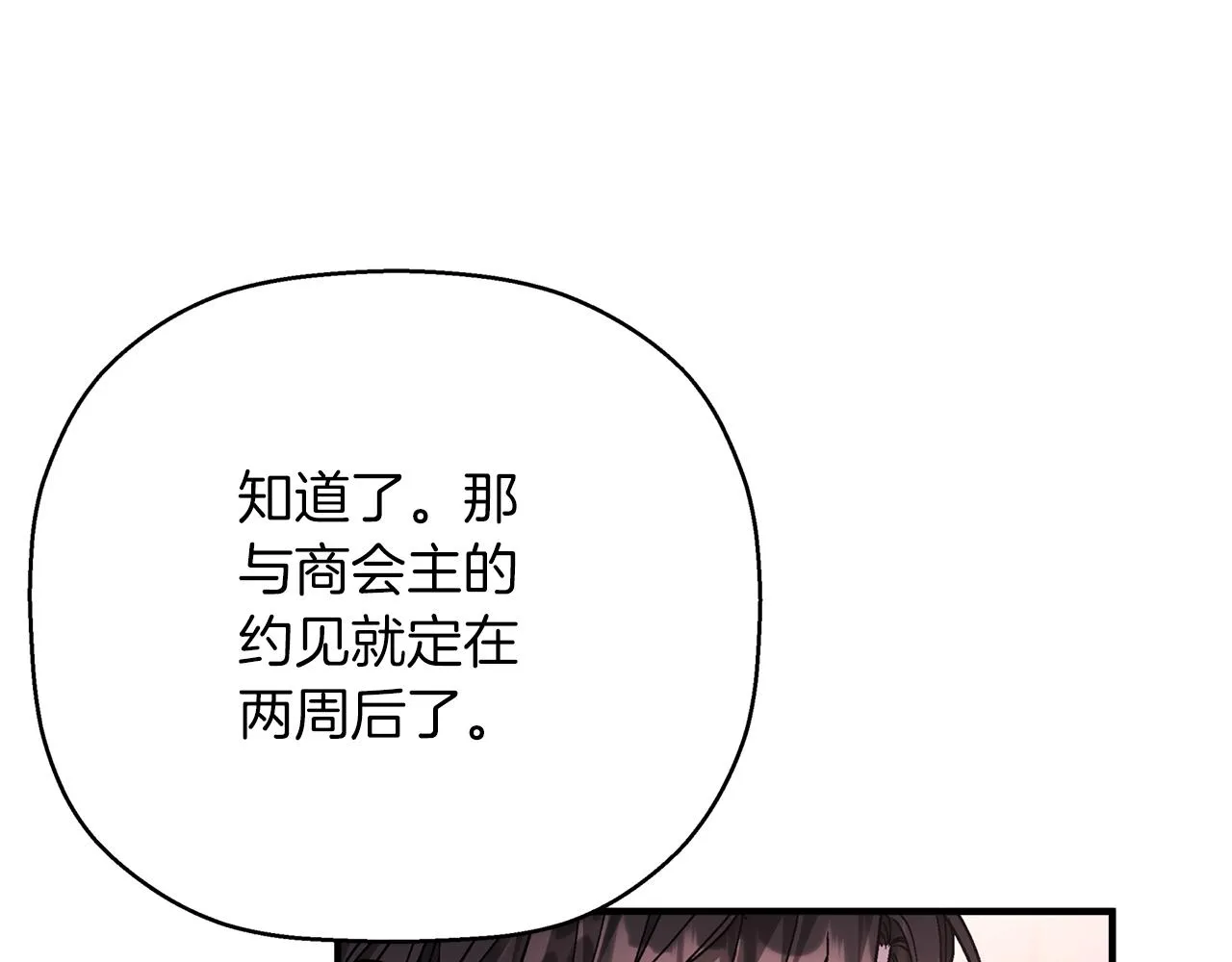 第51话 信任崩塌 第66页
