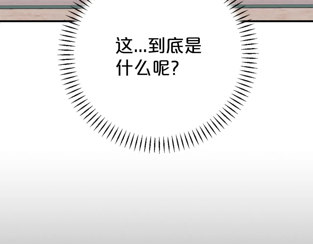 第51话 信任崩塌 第72页
