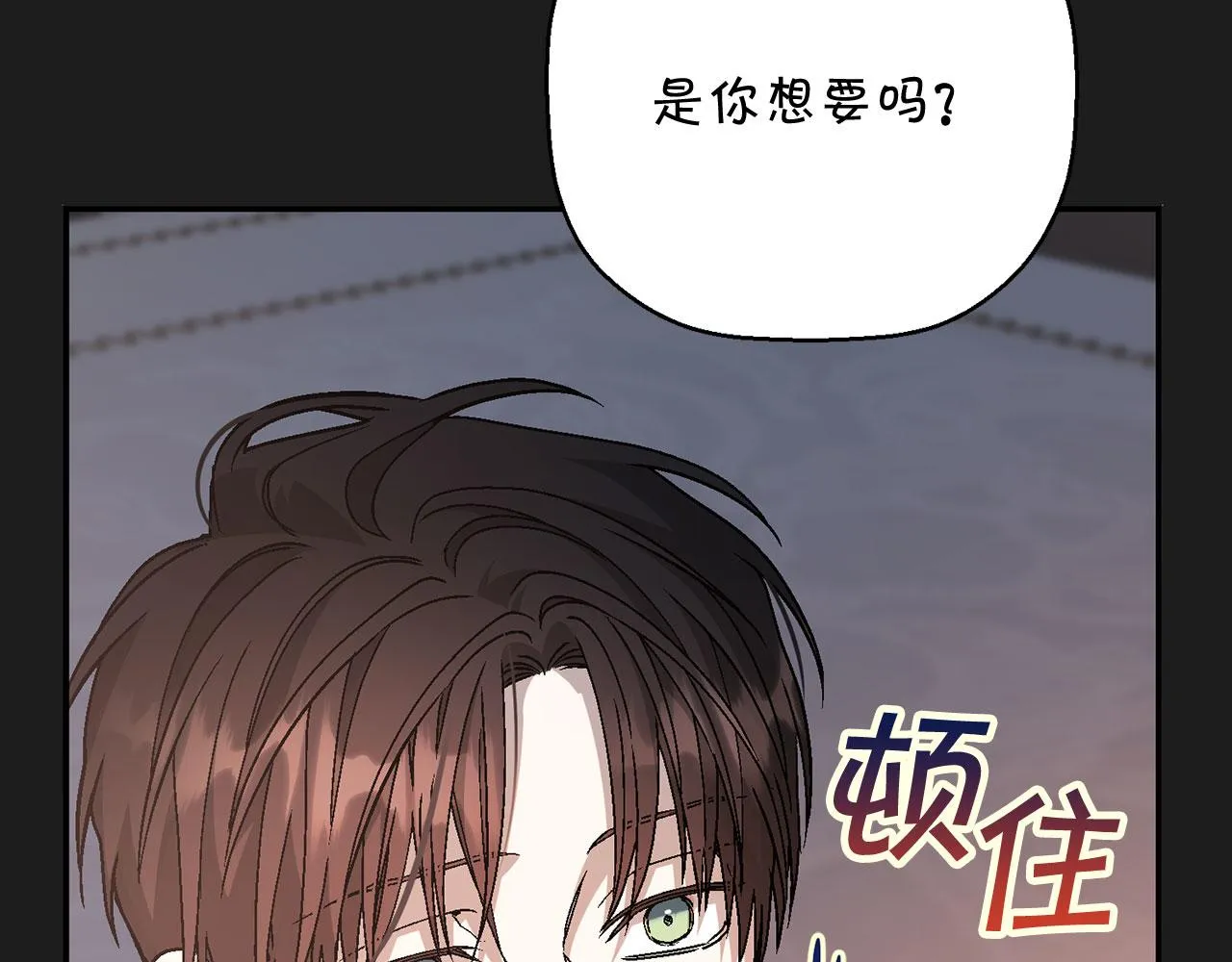 第51话 信任崩塌 第83页