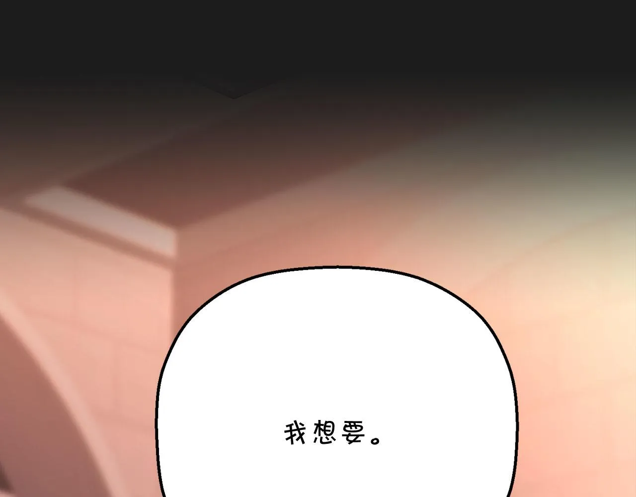 第51话 信任崩塌 第87页