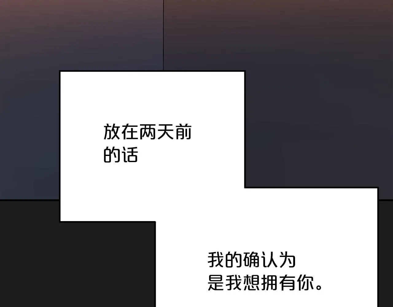 第51话 信任崩塌 第90页