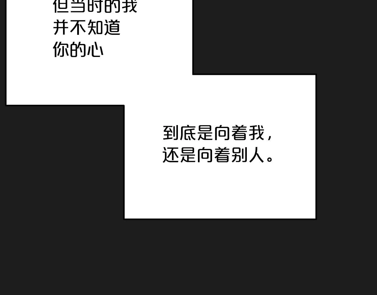 第51话 信任崩塌 第92页
