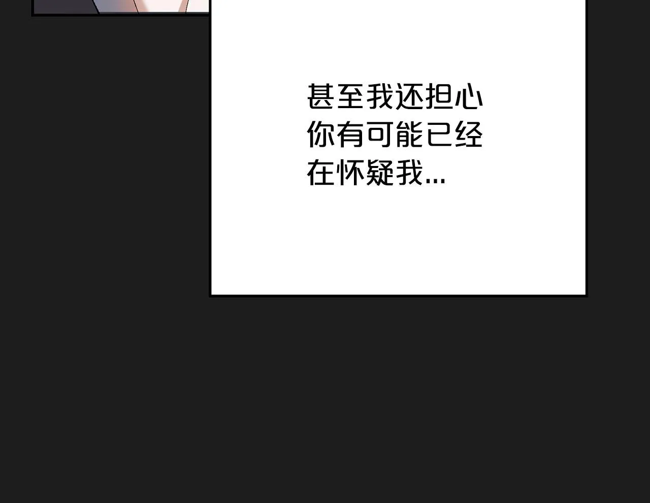第51话 信任崩塌 第94页