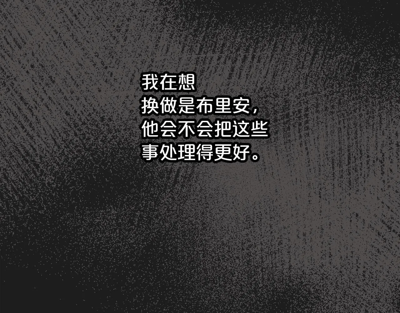第51话 信任崩塌 第98页