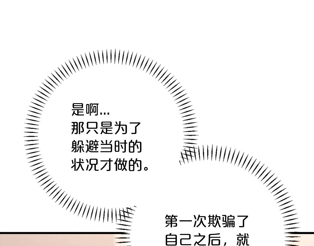 第51话 信任崩塌 第104页