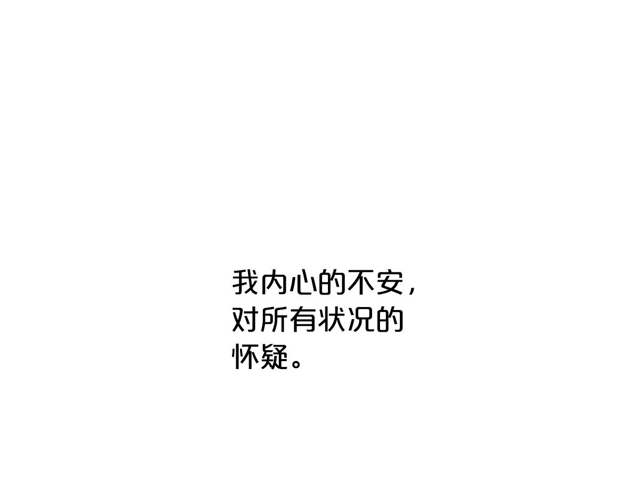第51话 信任崩塌 第107页
