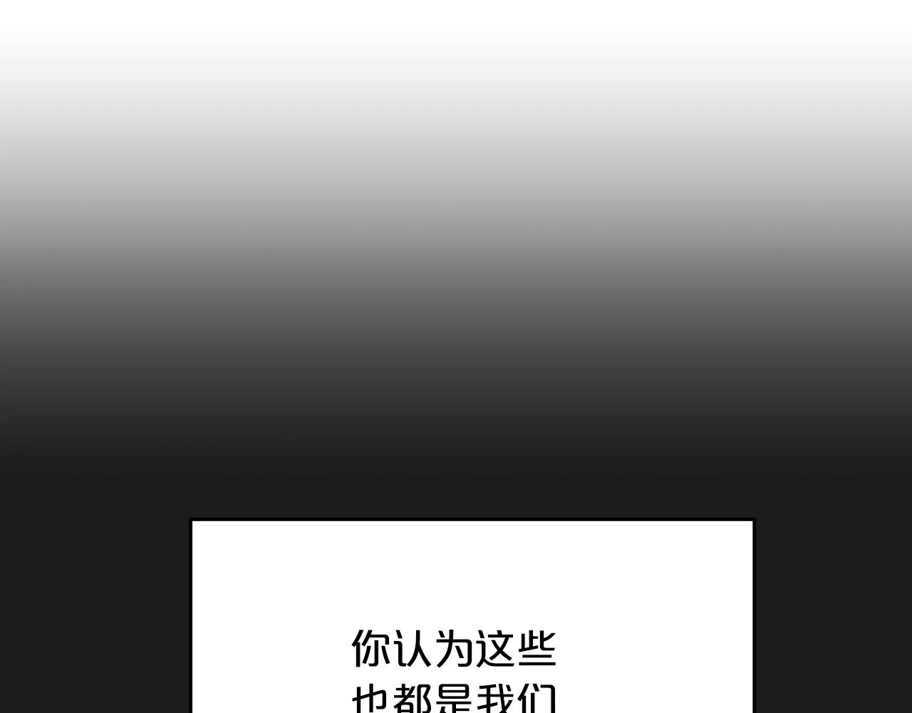 第51话 信任崩塌 第108页