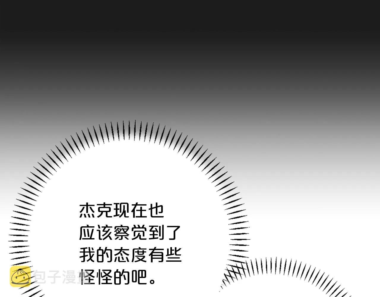 第51话 信任崩塌 第112页