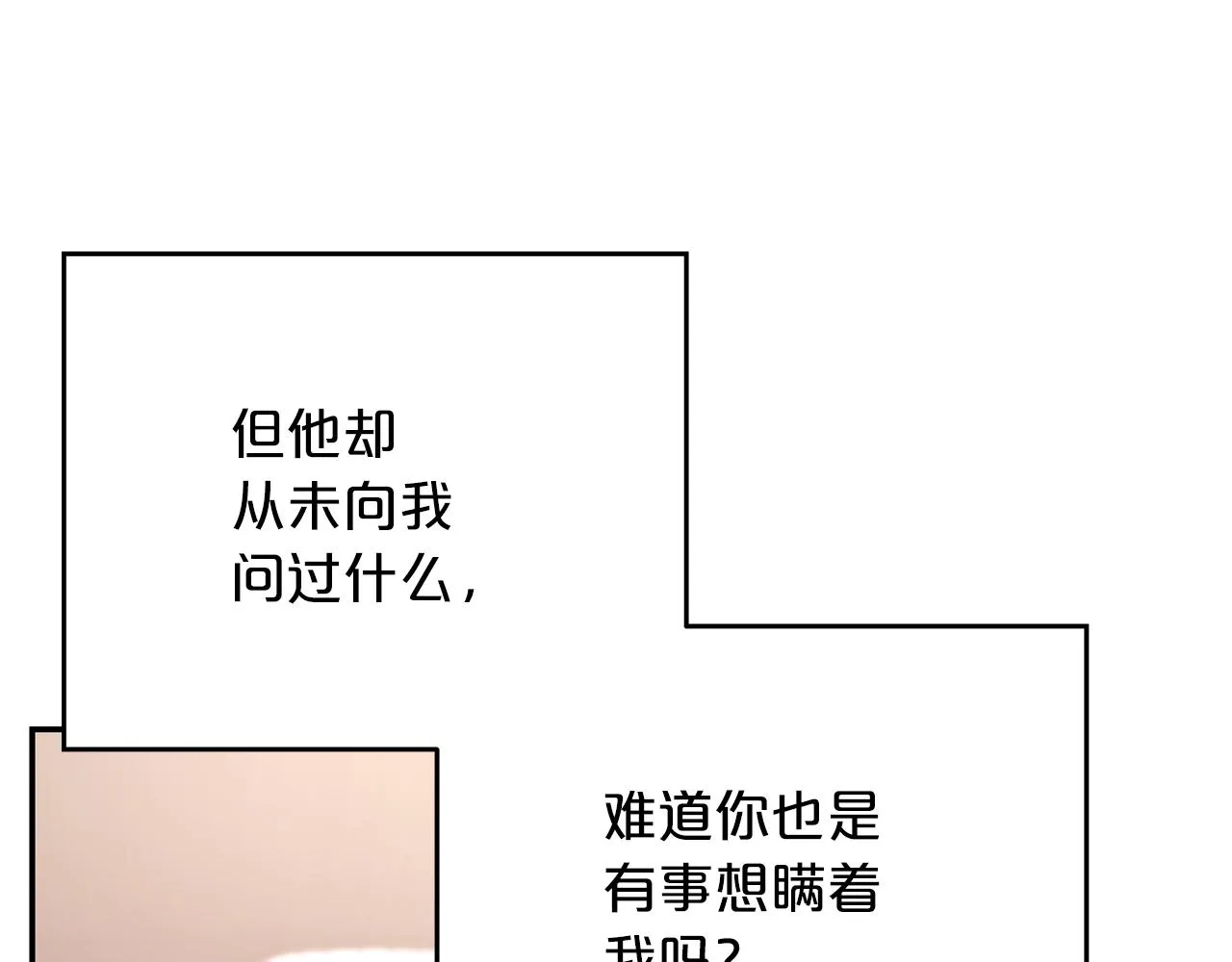 第51话 信任崩塌 第116页