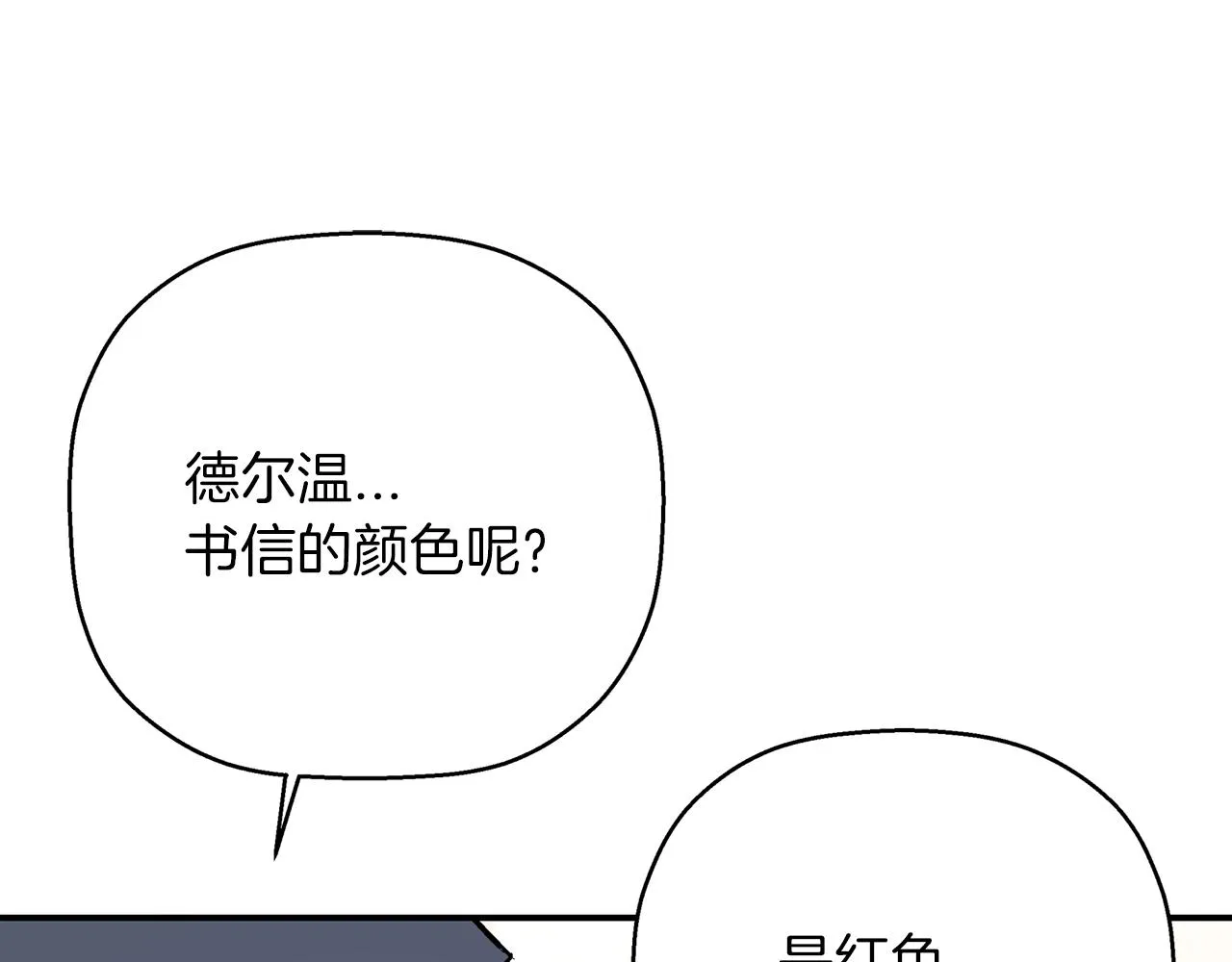 第51话 信任崩塌 第145页