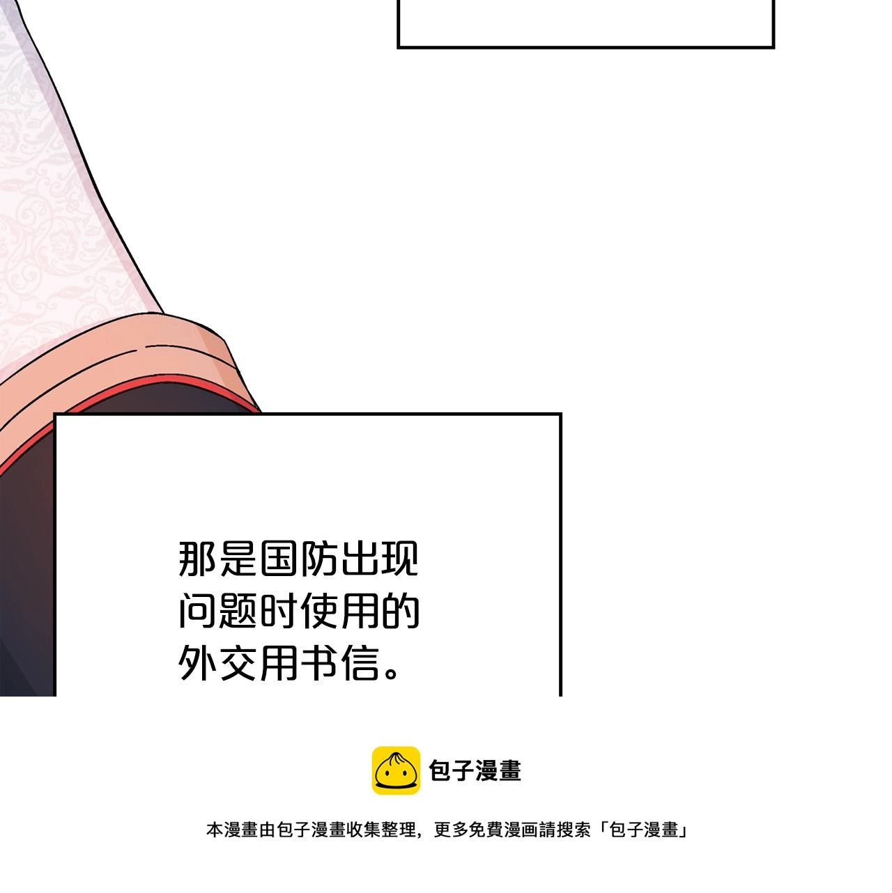 第51话 信任崩塌 第150页