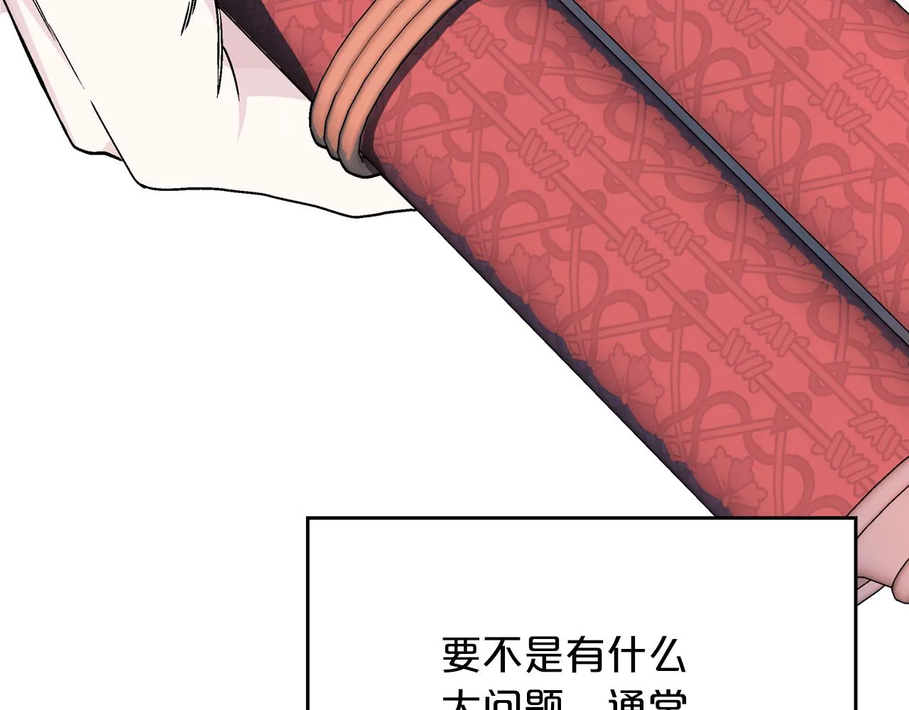 第51话 信任崩塌 第152页